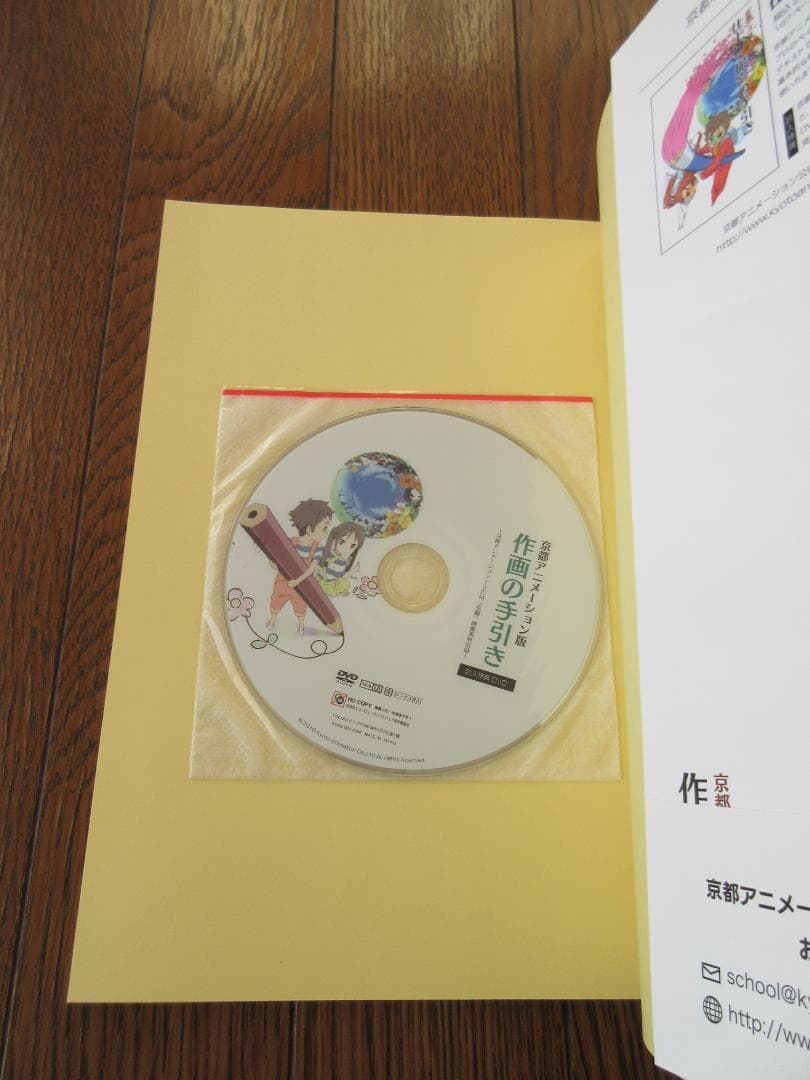 京都アニメーション版 作画の手引き DVD付