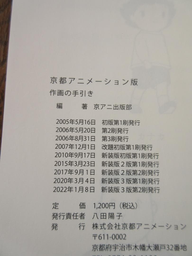京都アニメーション版 作画の手引き DVD付