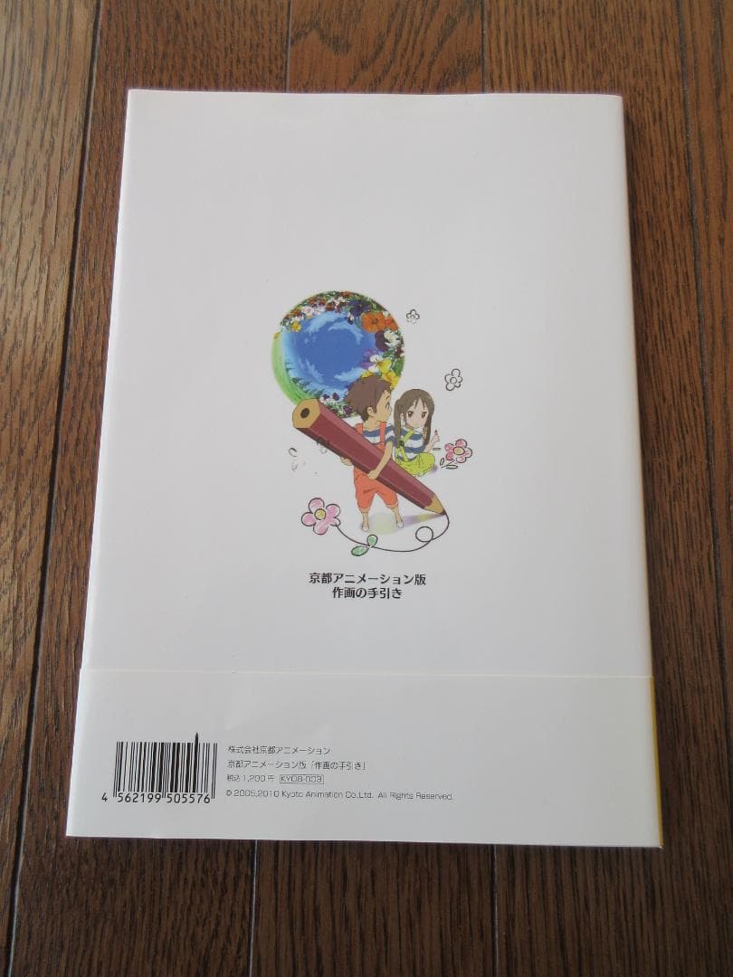 京都アニメーション版 作画の手引き DVD付