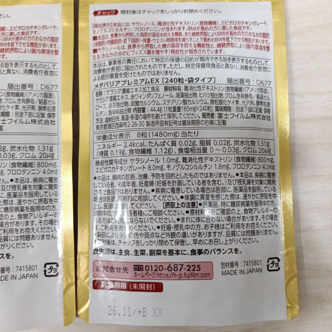 新品未開封☆メタバリアプレミアムEX 30日分 ２袋セット