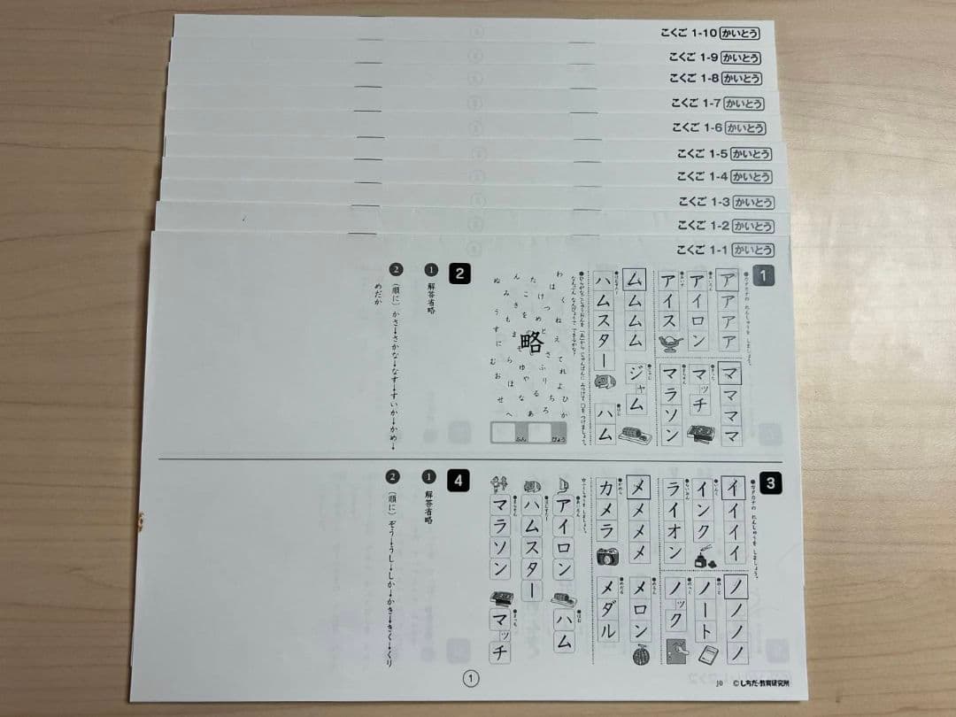 七田式小学生プリント一年生☆国語・算数☆しちだ式１年生