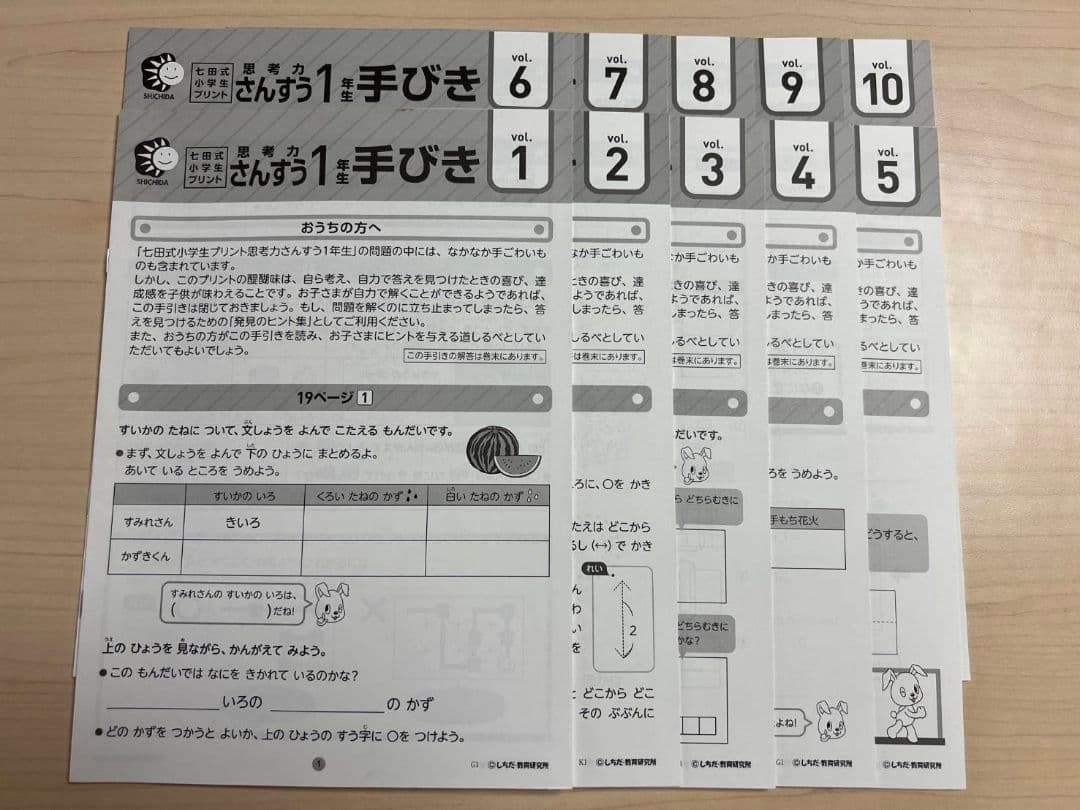 七田式小学生プリント一年生☆国語・算数☆しちだ式１年生