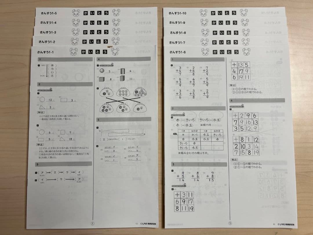 七田式小学生プリント一年生☆国語・算数☆しちだ式１年生