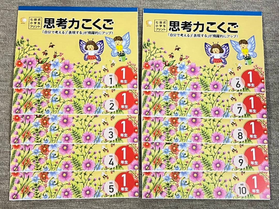 七田式小学生プリント一年生☆国語・算数☆しちだ式１年生