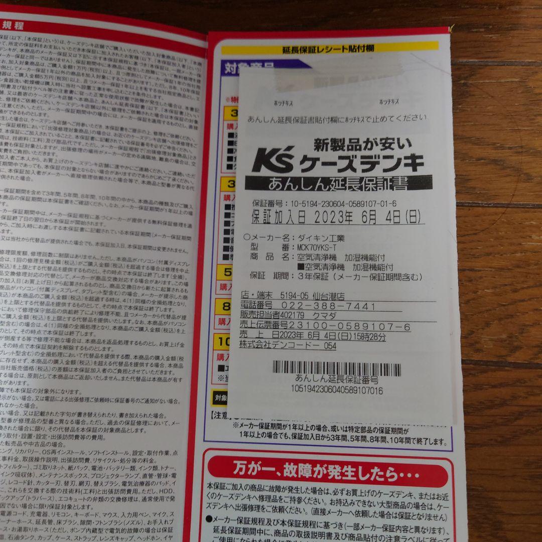 美品!ダイキン 加湿空気清浄機 延長保証残　MCK70Y　2022年　加湿未使用