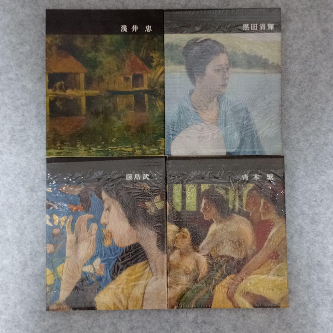 講談社版　日本近代絵画全集　全24冊セット