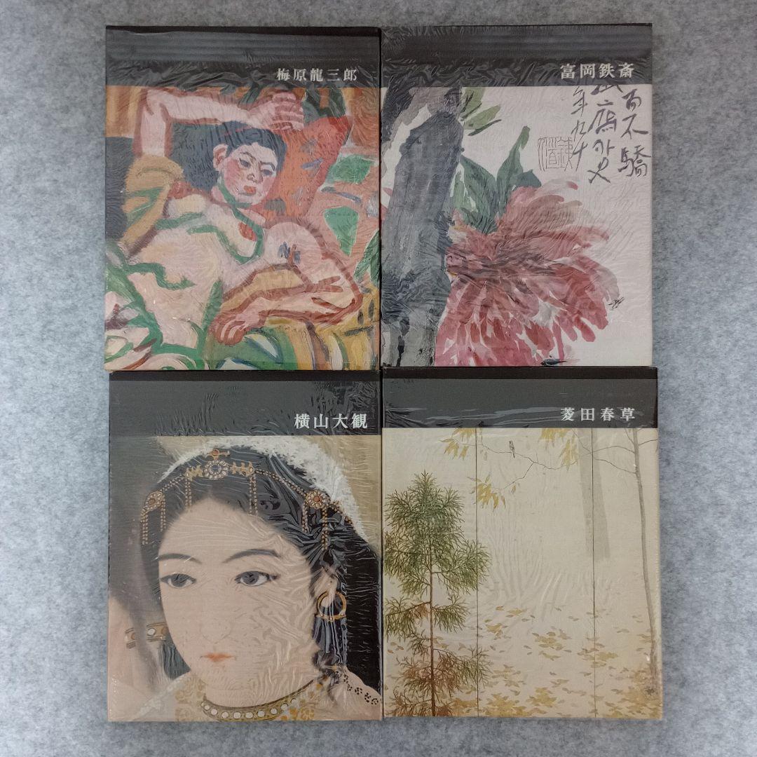 講談社版　日本近代絵画全集　全24冊セット