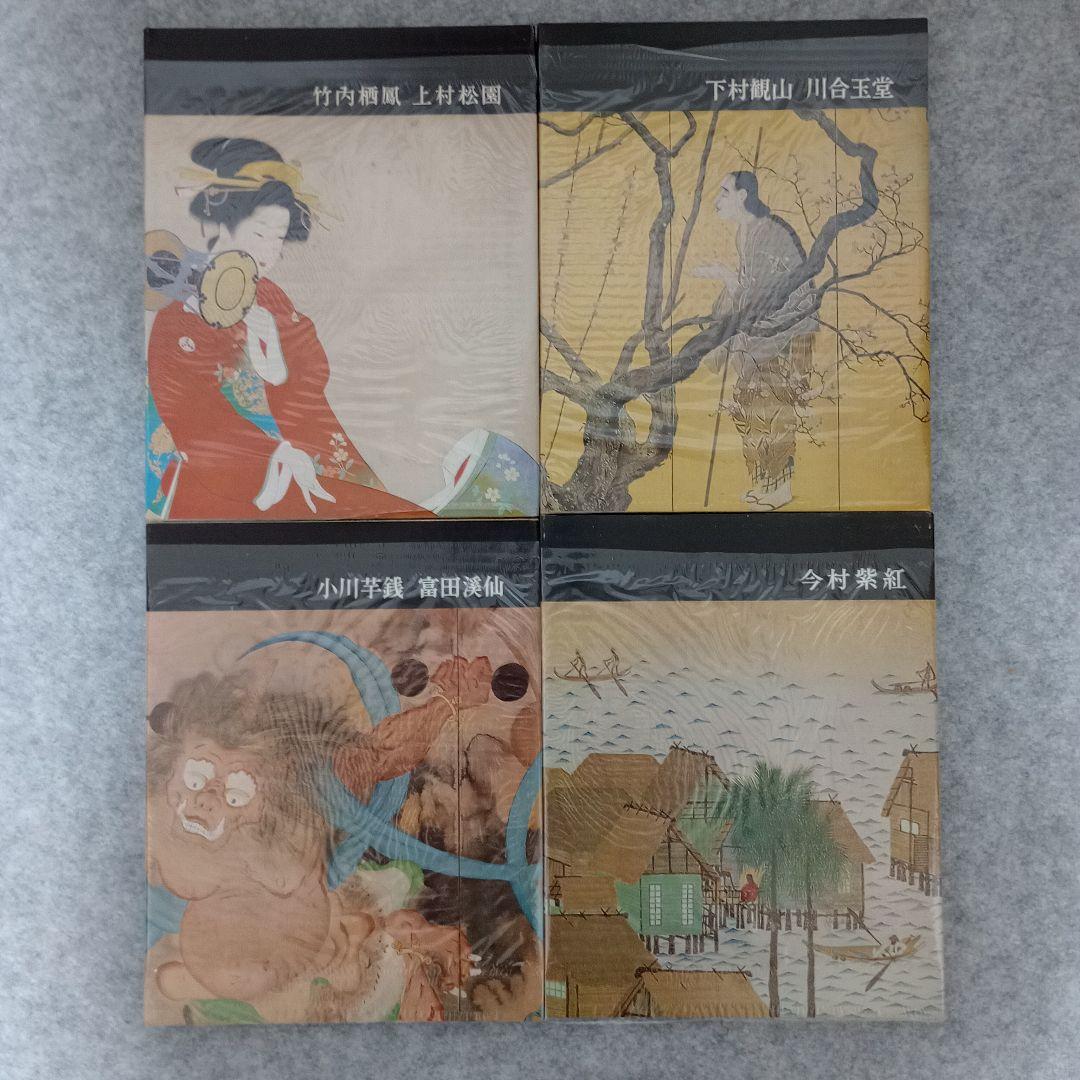 講談社版　日本近代絵画全集　全24冊セット