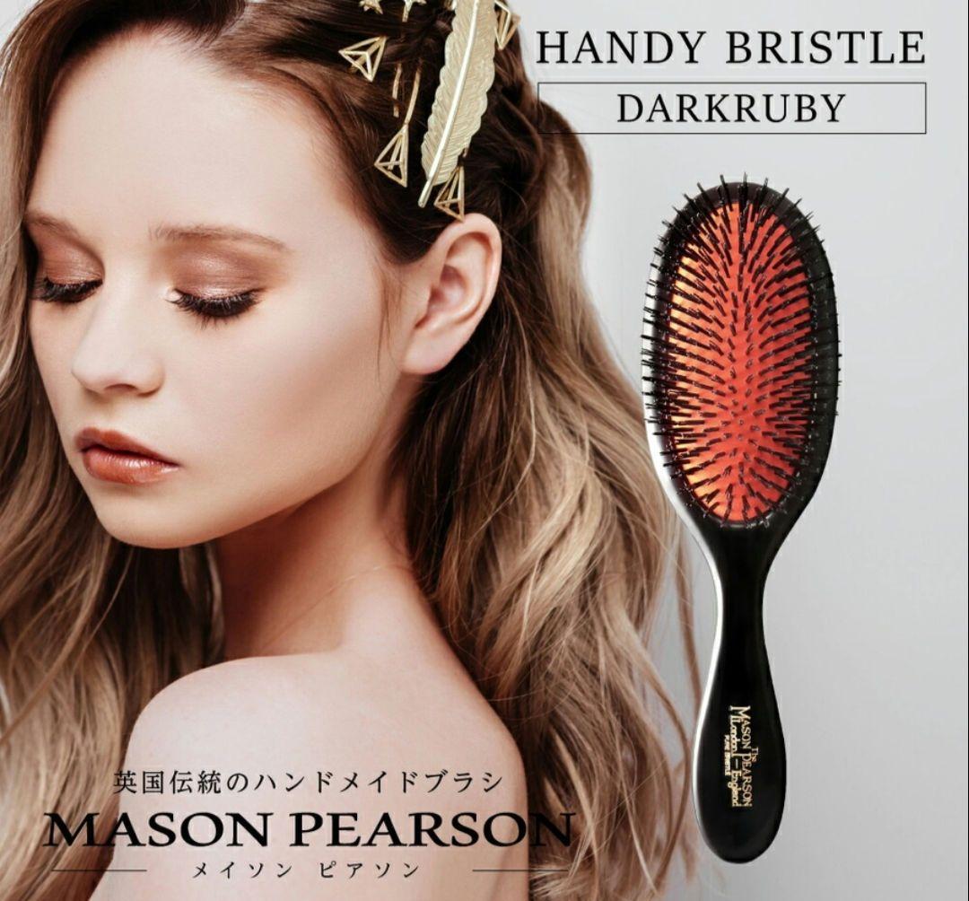 【新品、未使用、未開封】Mason Pearson ハンディーブリッスルブラシ