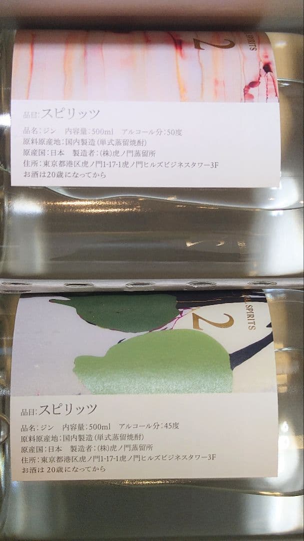 ジン 虎ノ門蒸溜所 1周年限定 2本セット&2周年限定2本セット　合計4本