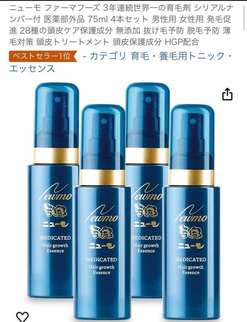 ニューモ 育毛トニック 75ml 4本セット