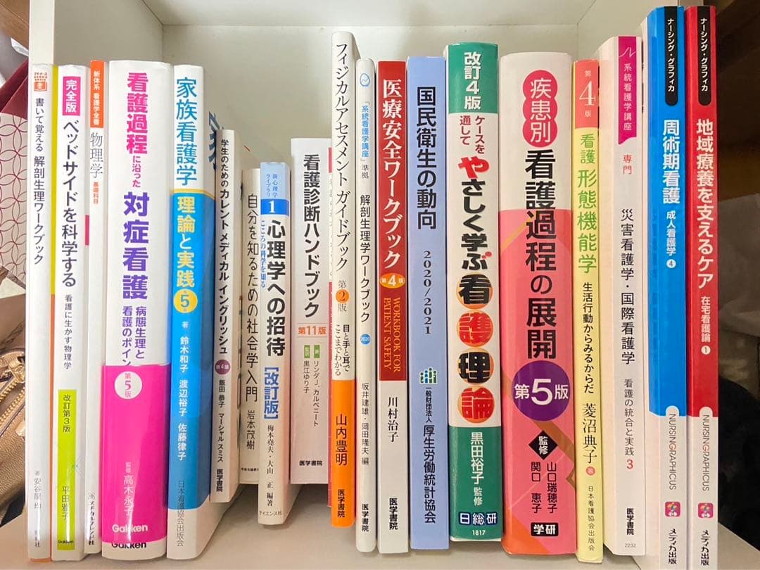 看護 教科書 一覧