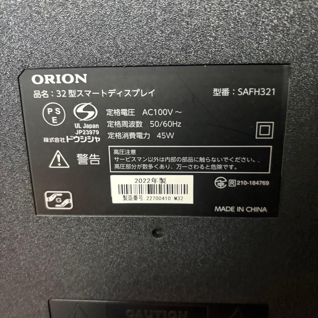 オリオン AndroidTV搭載 スマートテレビ 32型 SAFH321