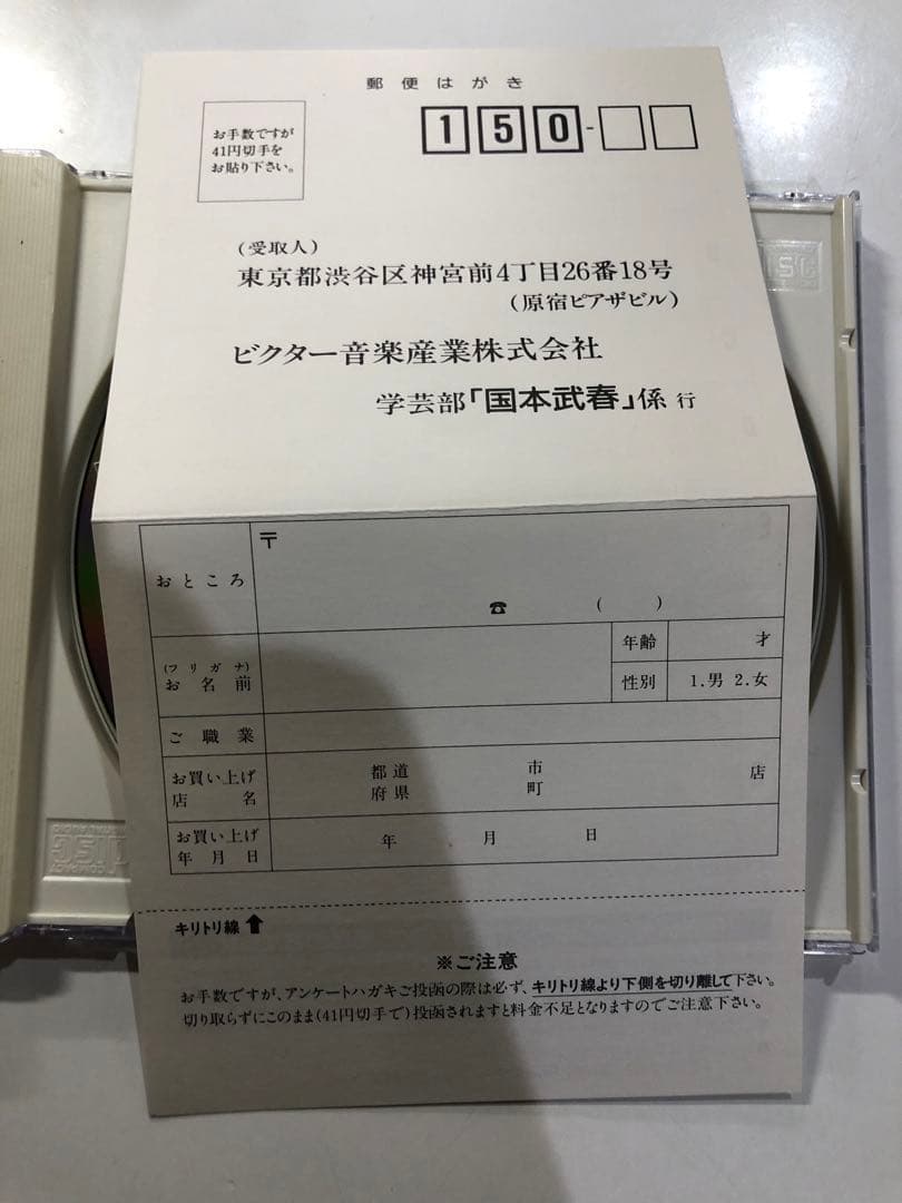 グレイトヒット　国本武春　ハガキ付き