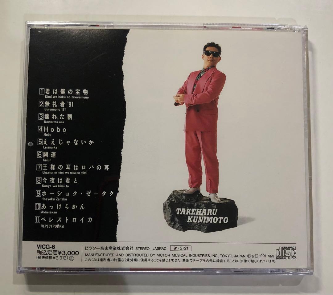 グレイトヒット　国本武春　ハガキ付き