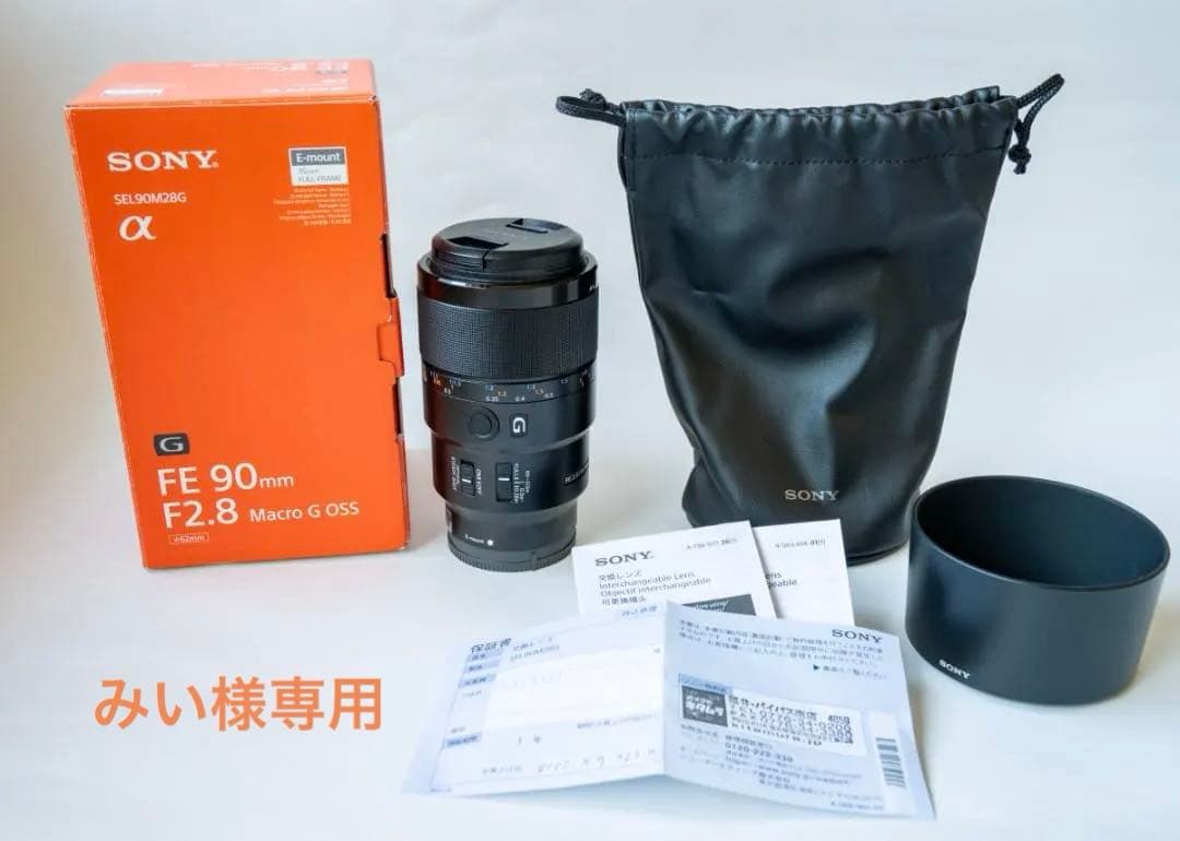 【極美品・付属品完備】SONY FE 90mm F2.8 Macro G OSS
