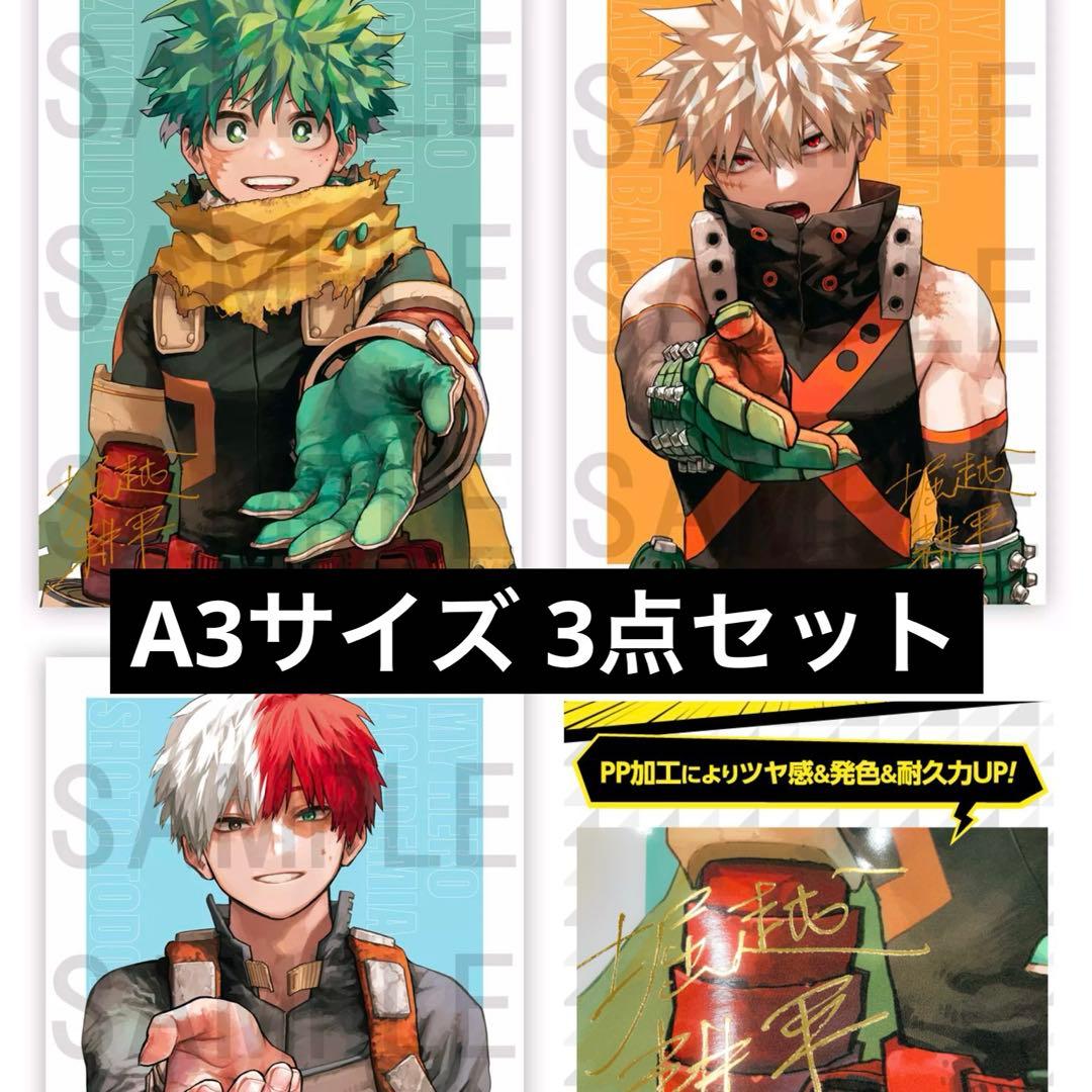 ヒロアカ リッチポスター 応募者全員サービス A3 緑谷出久 爆豪勝己 轟焦凍