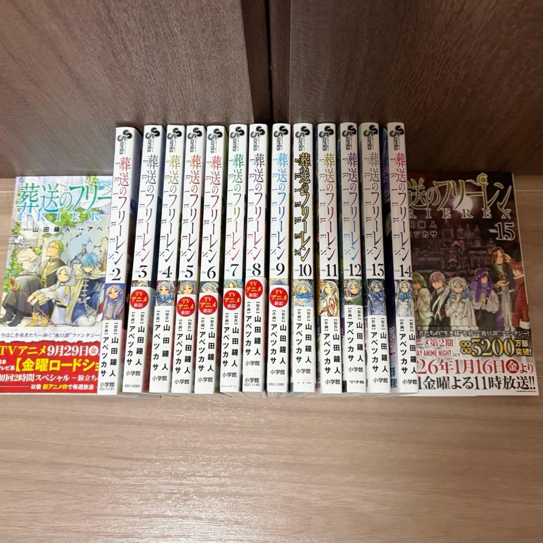 葬送のフリーレン 全巻セット1から15巻