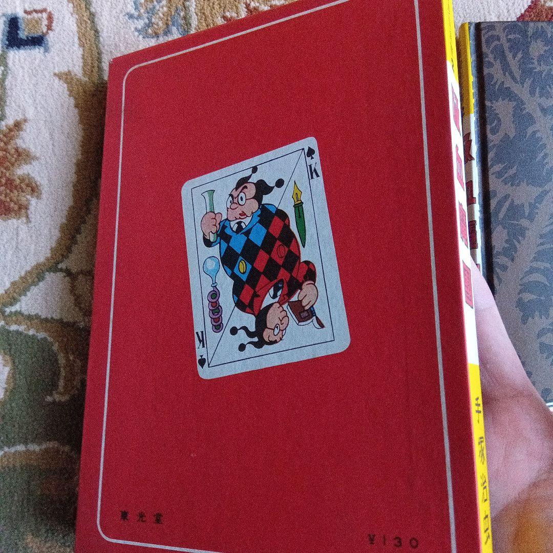 池*ル様 吸血魔團　手塚治虫　サイン　署名　永島慎二旧蔵