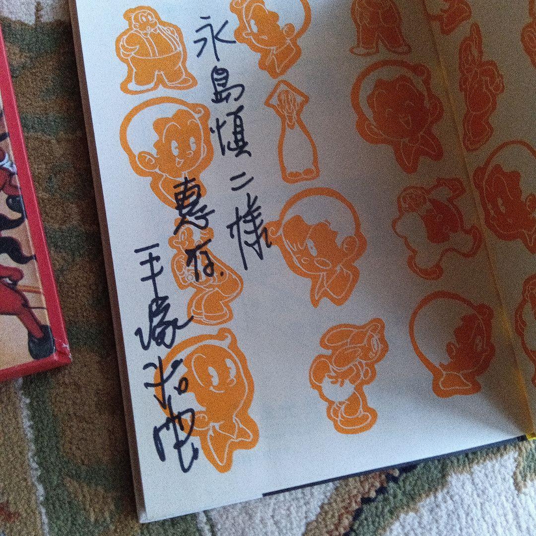 池*ル様 吸血魔團　手塚治虫　サイン　署名　永島慎二旧蔵