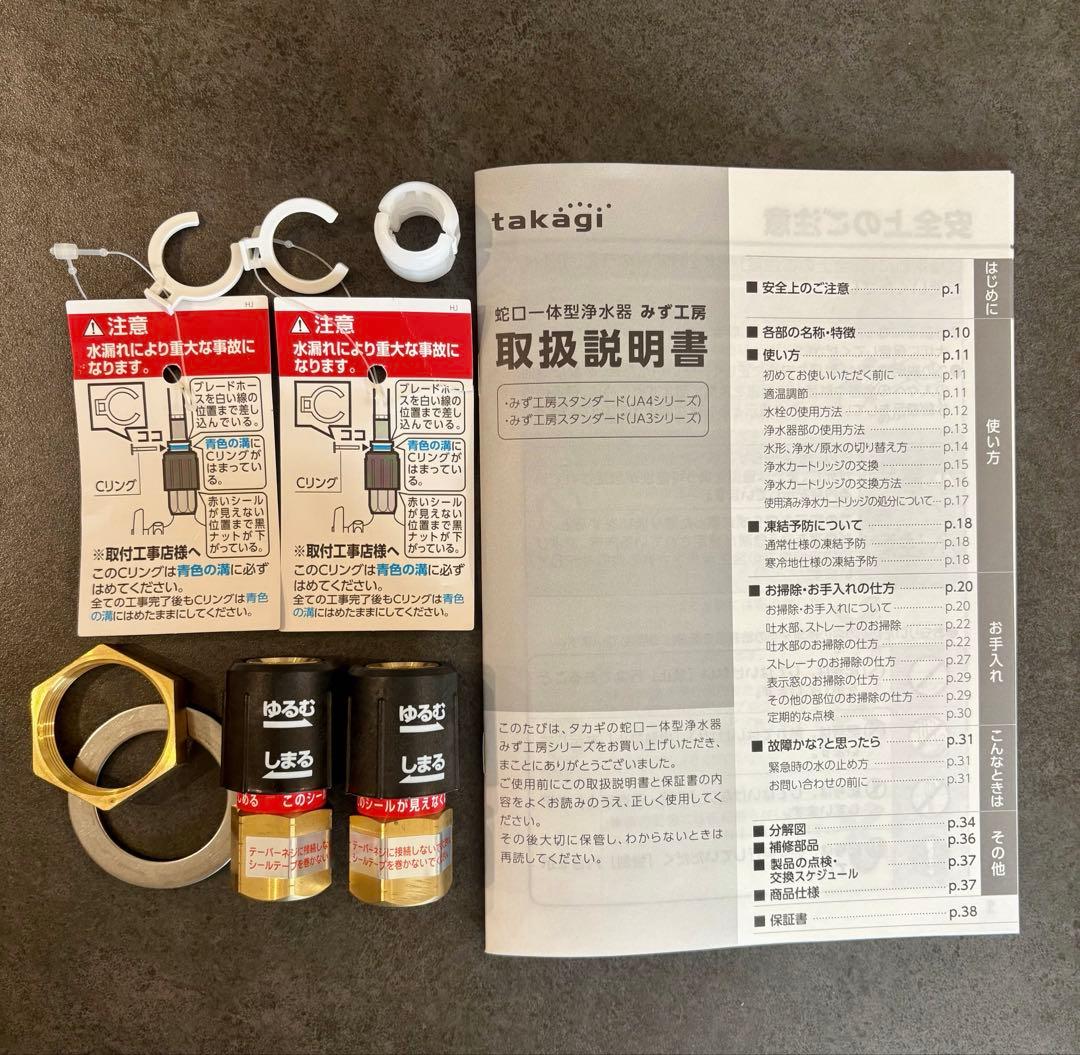 【美品】タカギ 浄水器一体型水栓 キッチン水栓