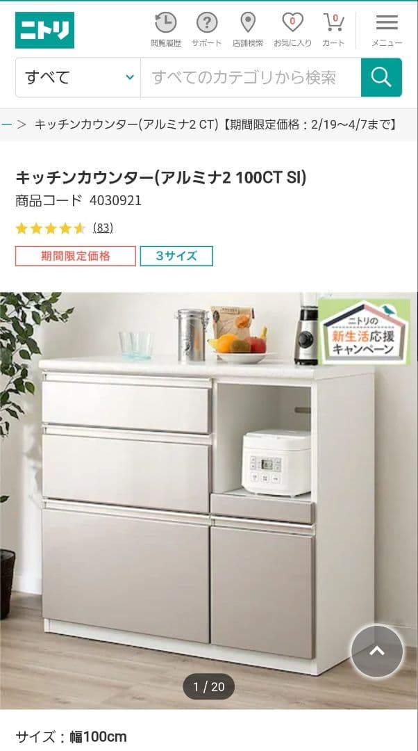 ニトリ キッチンボード キッチンカウンター アルミナ2 100CT シルバー