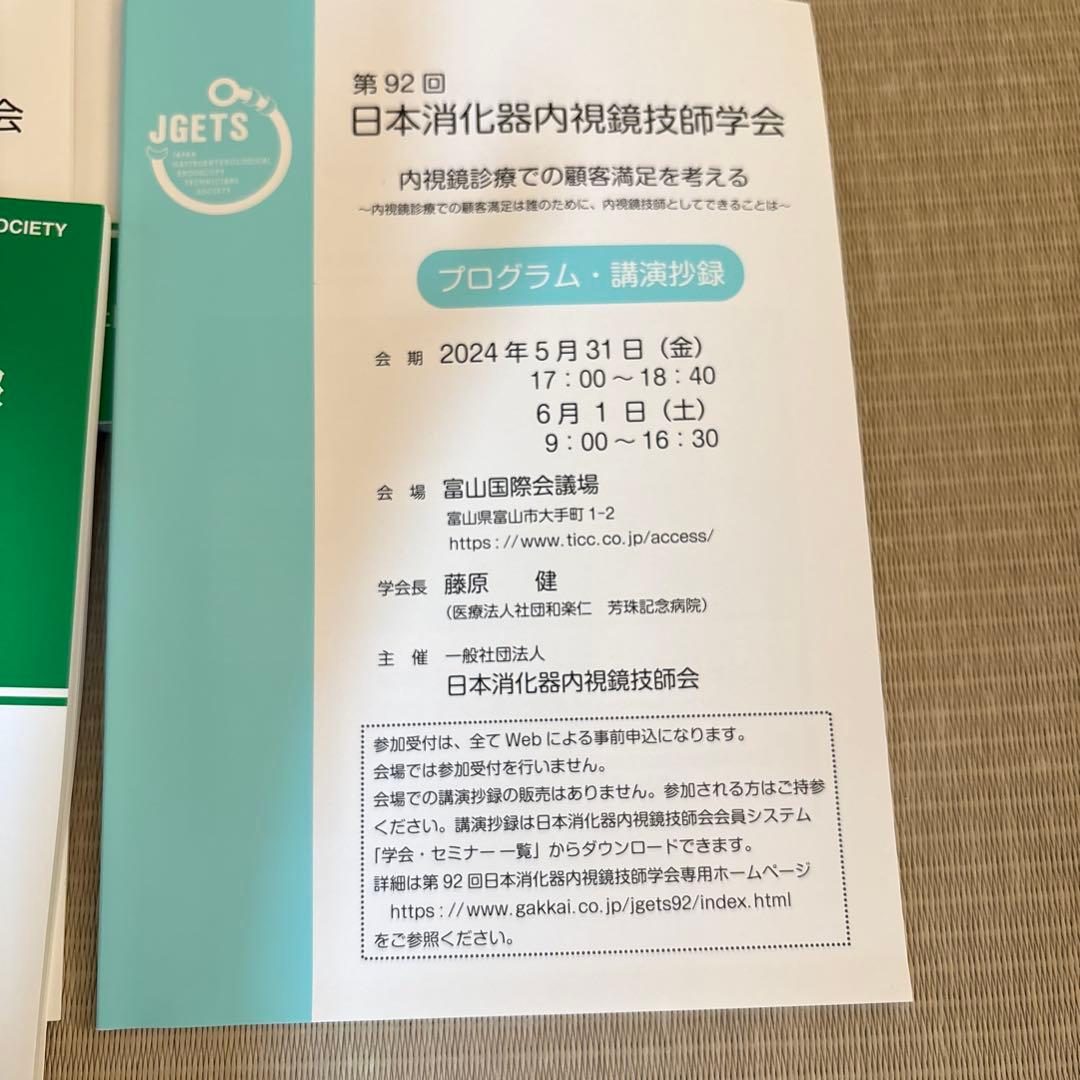 日本消化器内視鏡技師会誌 No55-73 第75-92回プログラム講演抄録