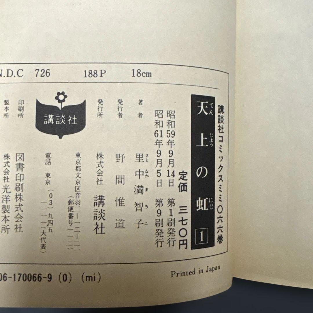 天上の虹 全巻セット1-23巻