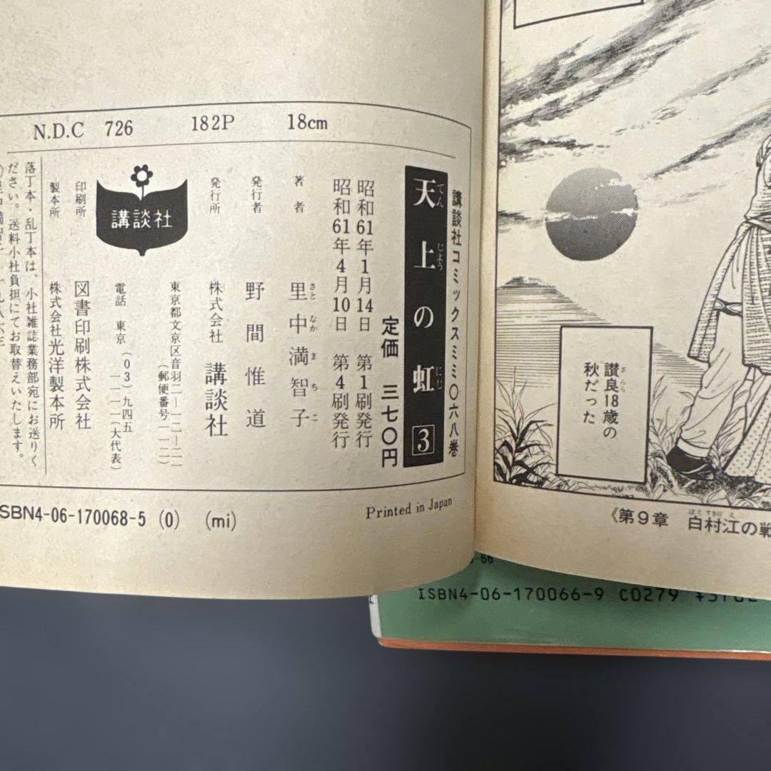 天上の虹 全巻セット1-23巻