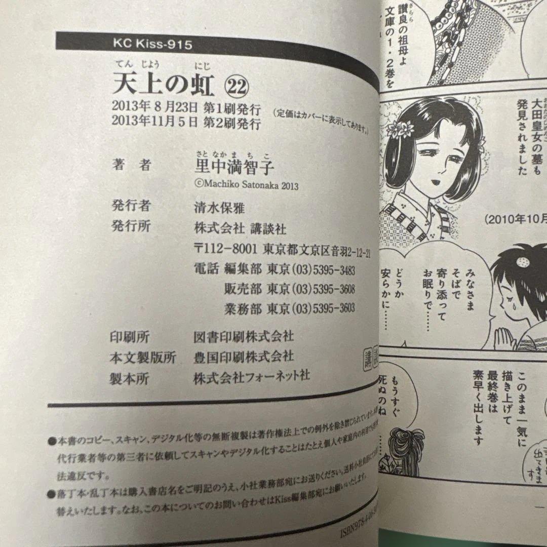 天上の虹 全巻セット1-23巻