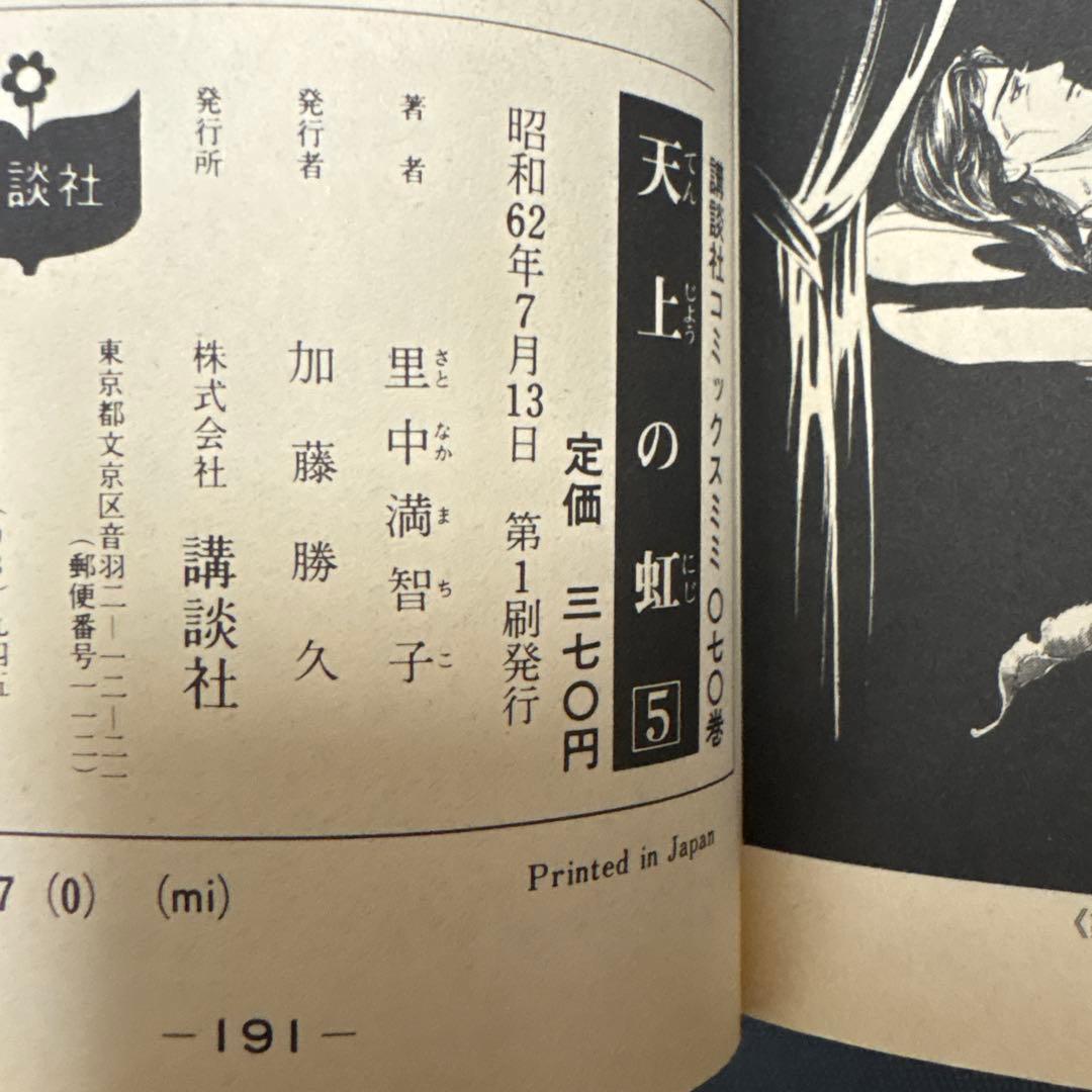 天上の虹 全巻セット1-23巻