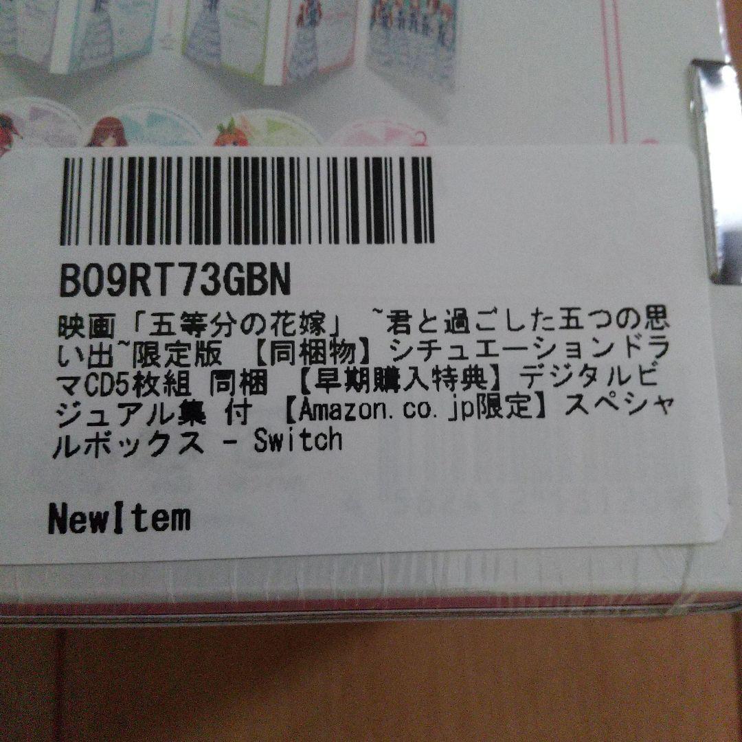 五等分の花嫁 君と過ごた五つの思い出  Amazon限定Switch