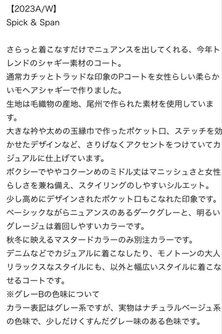 SpickandSpan ミドルシャギーコート 2023AW モヘア　ゆったり