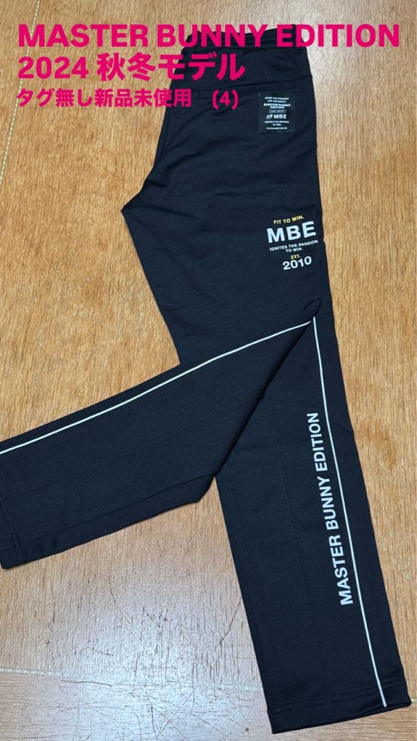 MASTER BUNNY EDITION 2024 秋冬モデル パンツ　(4)