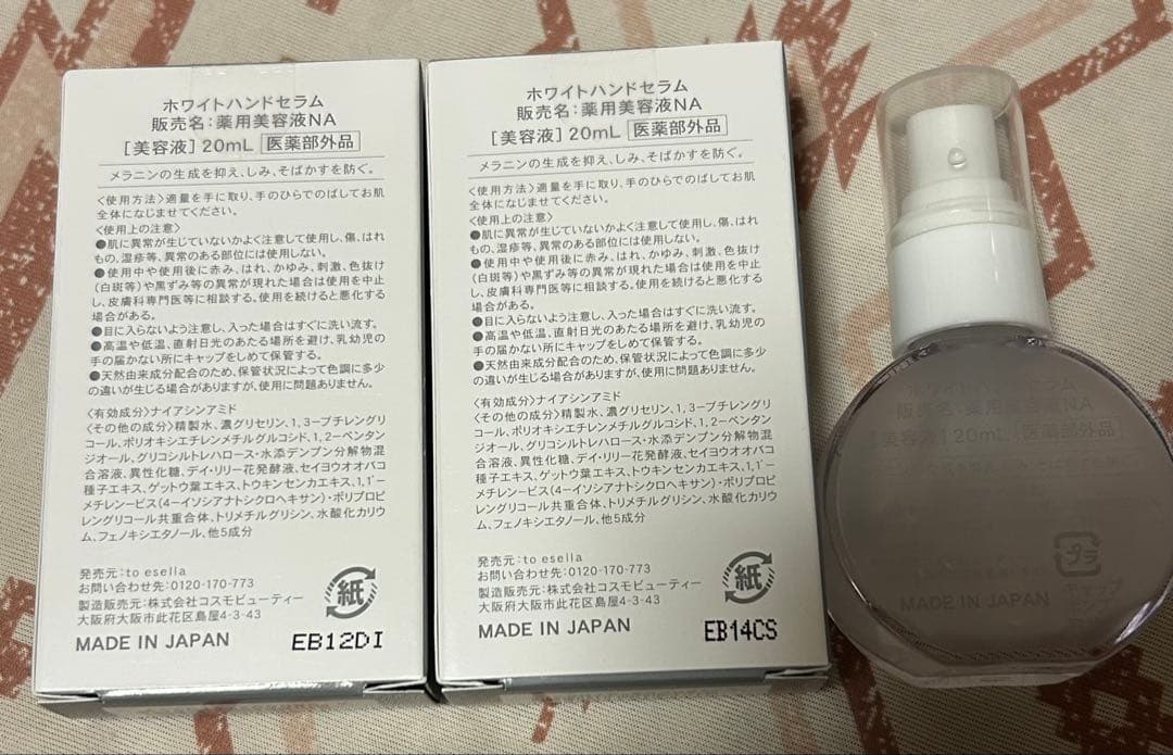 スリープ★ホワイトハンドセラム 美容液 3本セット