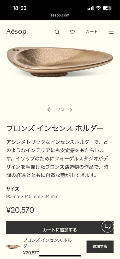 Aesop. イソップ　お香立て