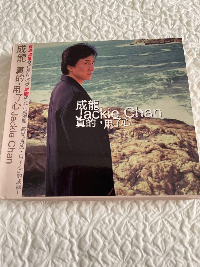 成龍Jackie Chan 「真的'用了心」附贈成龍珍蔵別冊台湾盤