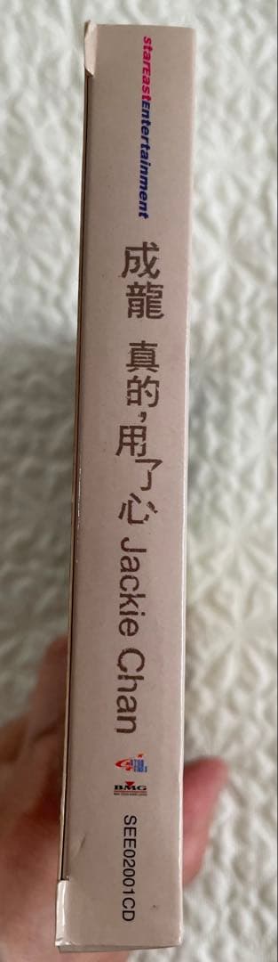 成龍Jackie Chan 「真的'用了心」附贈成龍珍蔵別冊台湾盤