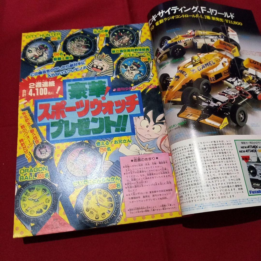 【当時物美品】週刊 少年 ジャンプ 1987年50号 漫画 アニメ
