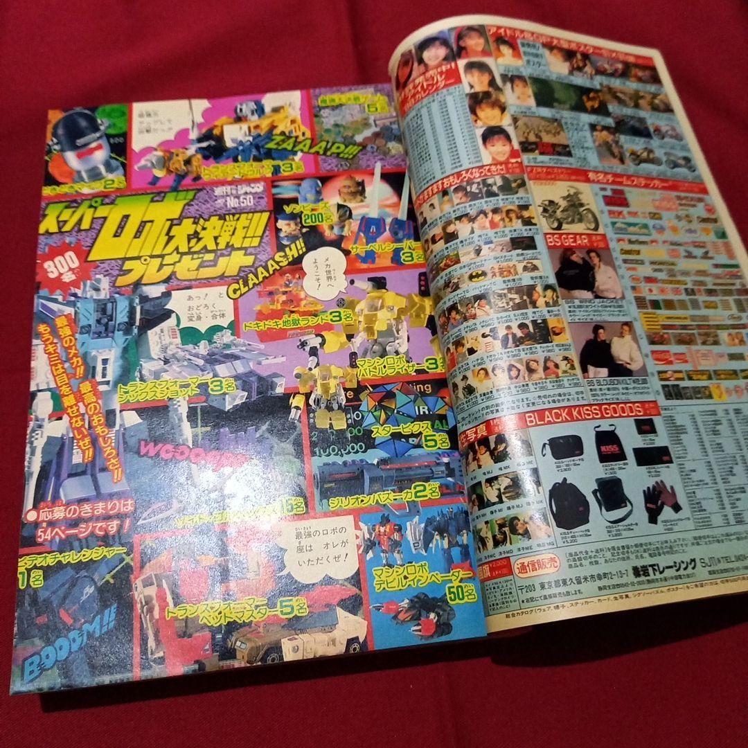 【当時物美品】週刊 少年 ジャンプ 1987年50号 漫画 アニメ