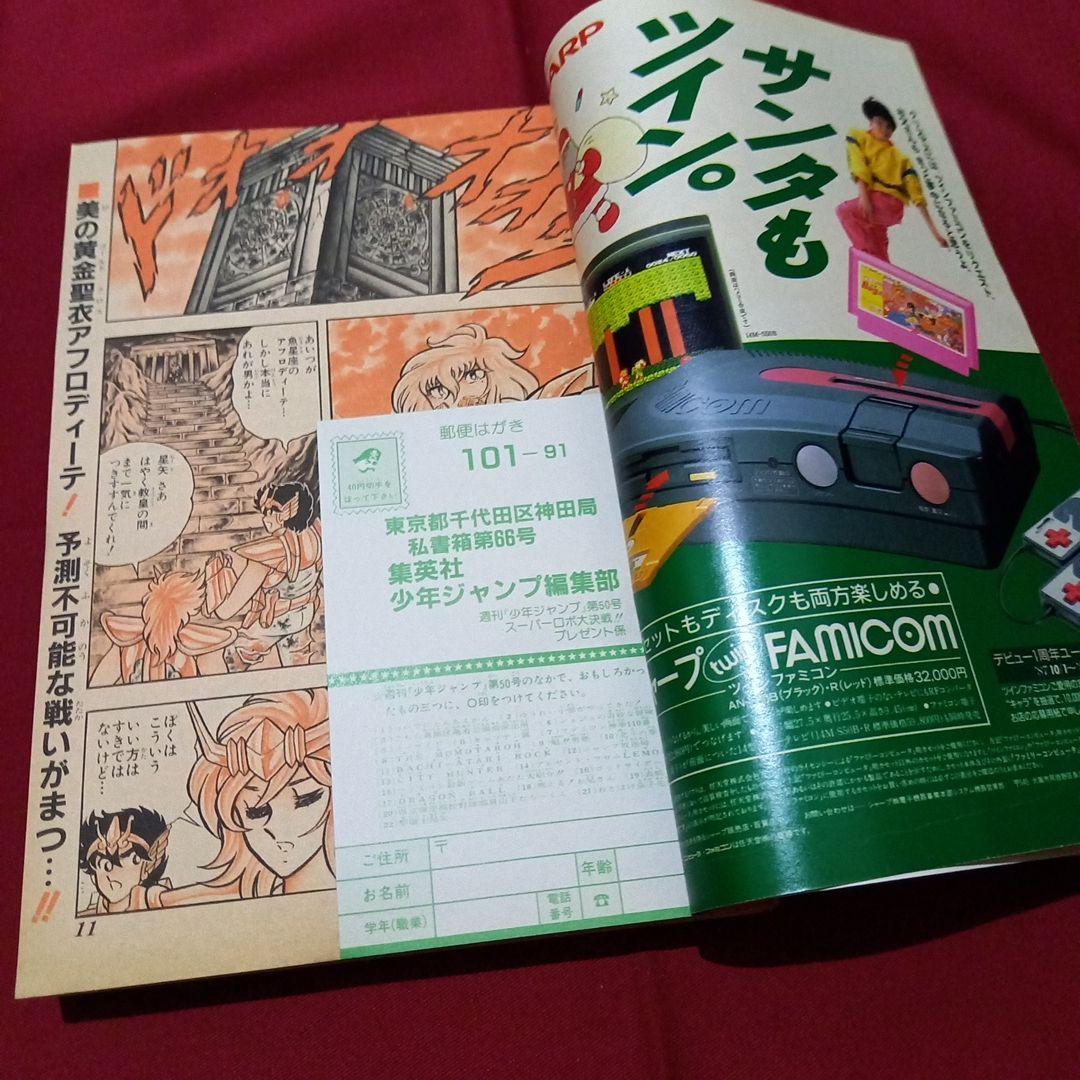 【当時物美品】週刊 少年 ジャンプ 1987年50号 漫画 アニメ