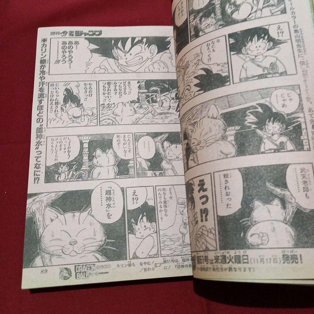 【当時物美品】週刊 少年 ジャンプ 1987年50号 漫画 アニメ