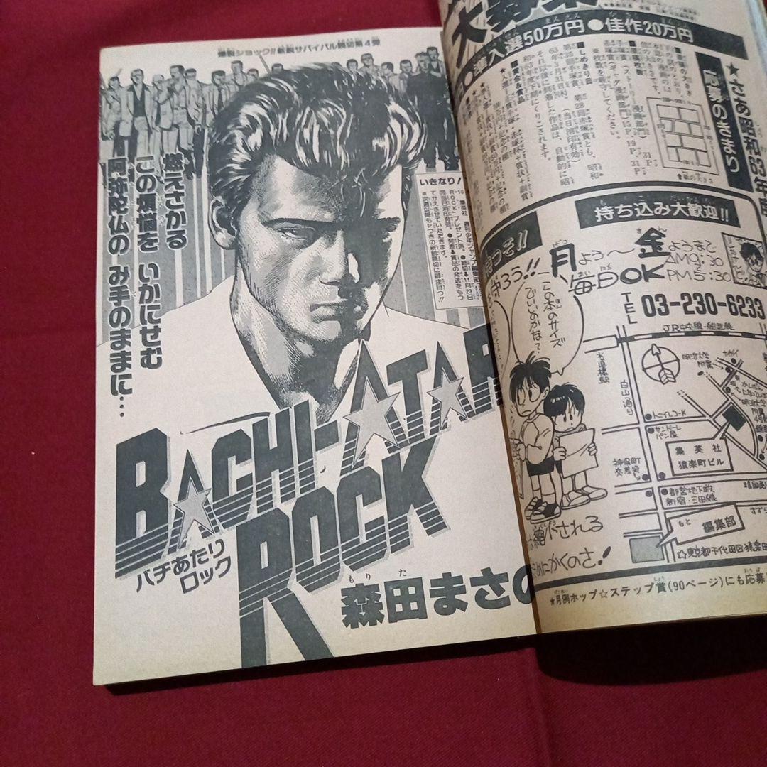 【当時物美品】週刊 少年 ジャンプ 1987年50号 漫画 アニメ