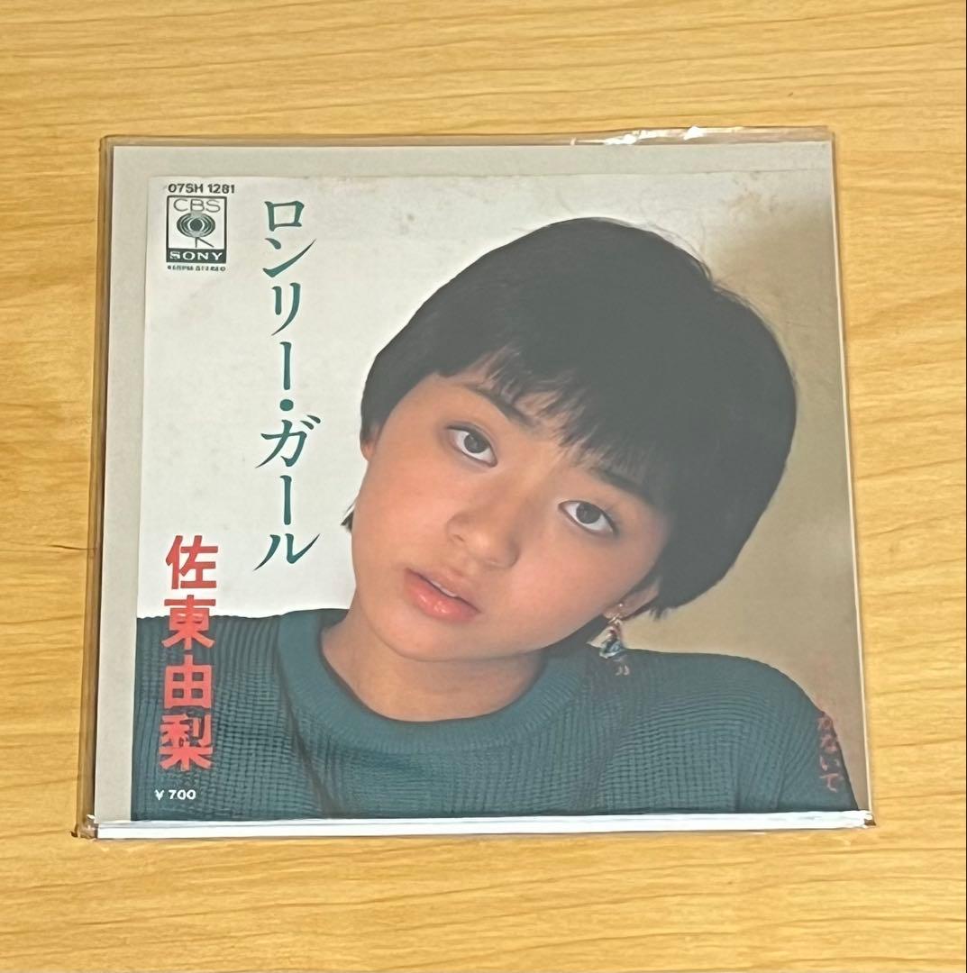 佐東由梨 / ロンリー・ガール 見本盤