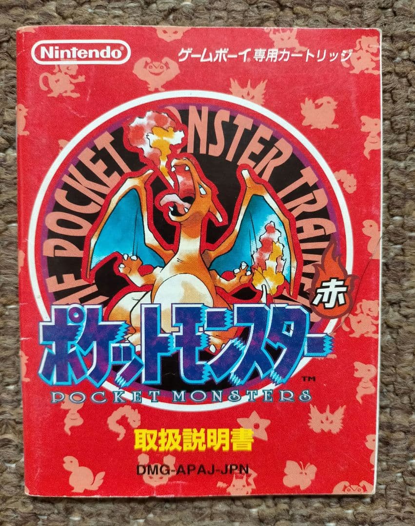 ポケットモンスター赤 ゲームボーイ対応