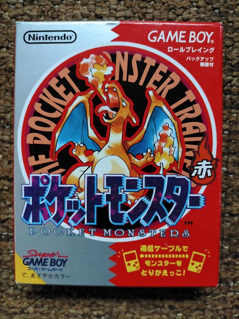 ポケットモンスター赤 ゲームボーイ対応