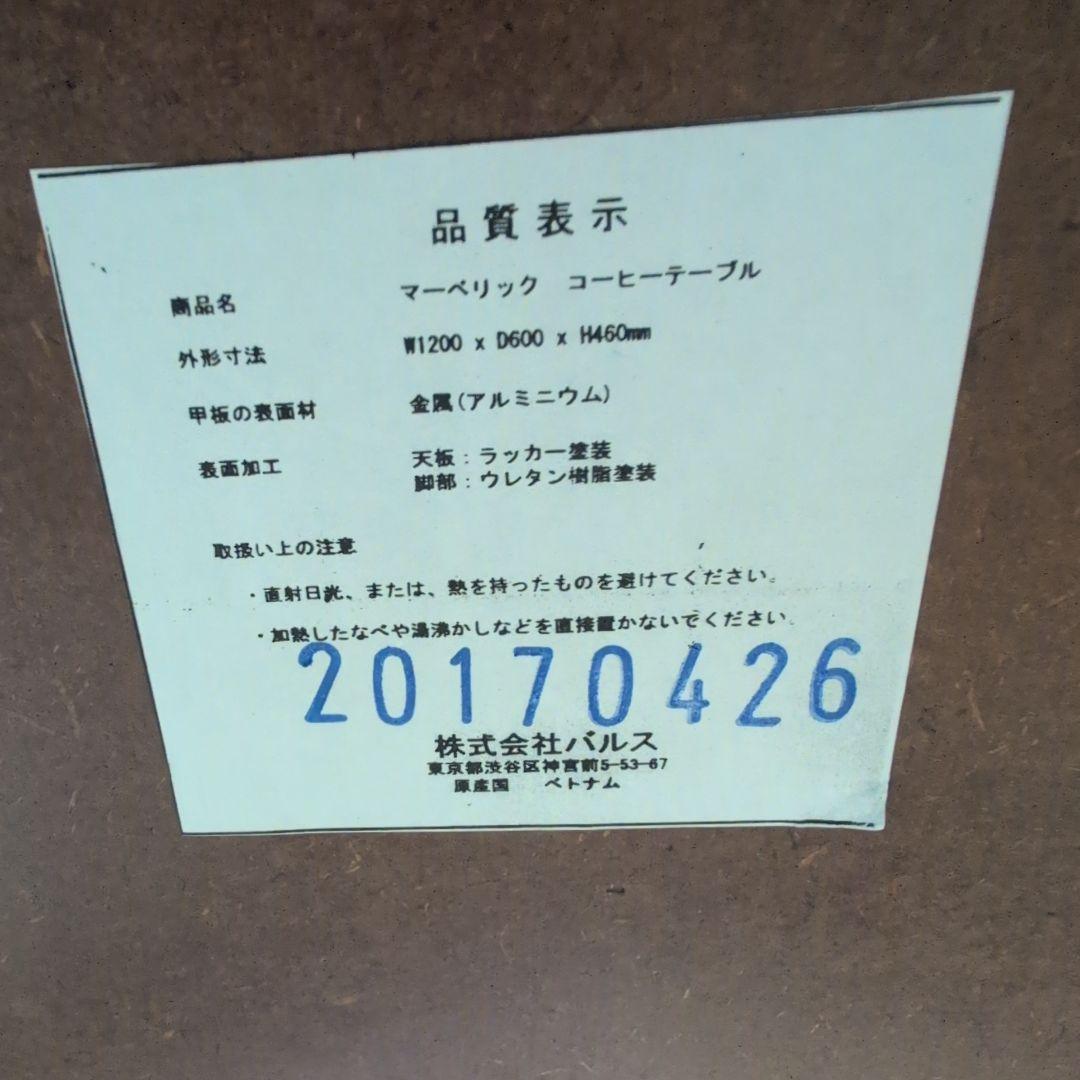 マーベリック コーヒーテーブル