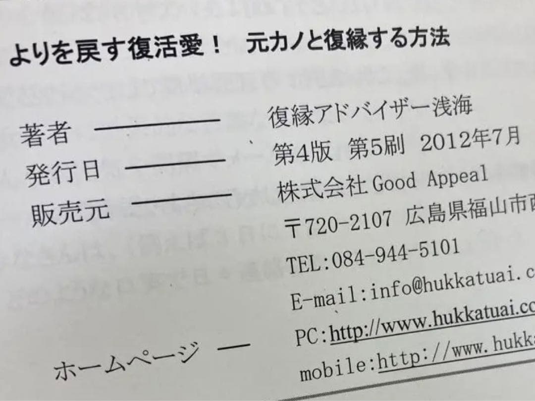 男性版復縁マニュアル　よりを戻す復活愛！　元カノと復縁する方法