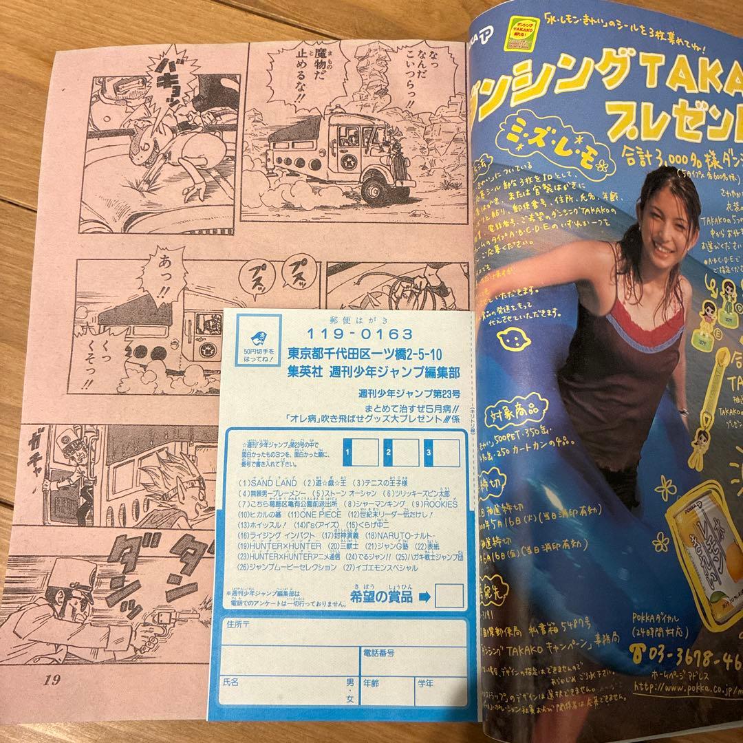 最終値下げ！週刊少年ジャンプ SANDLAND表紙2000年 5月22日号