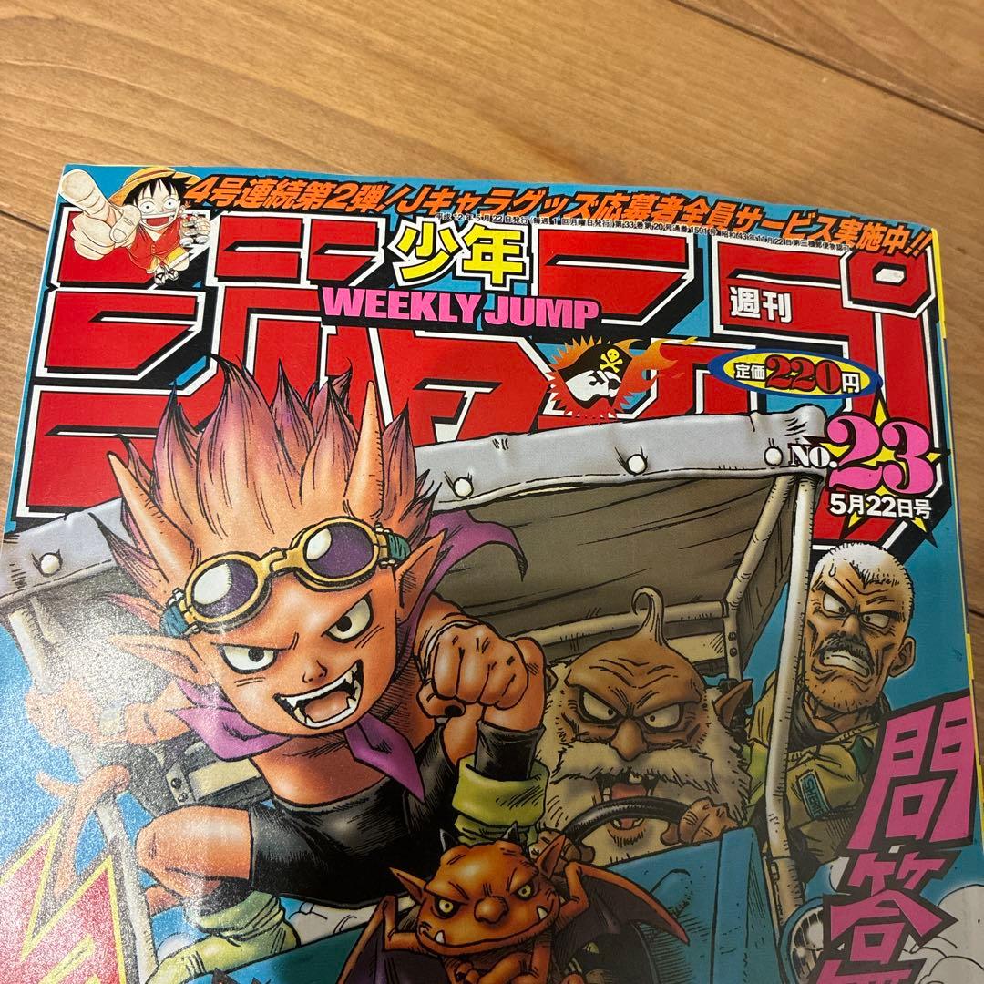 最終値下げ！週刊少年ジャンプ SANDLAND表紙2000年 5月22日号